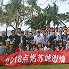 2018點(diǎn)燃蘇城激情 放飛心中夢想之歡樂越南行